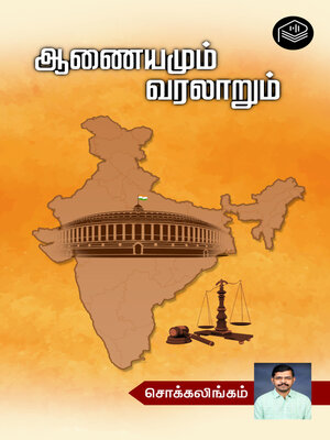 cover image of Aanaiyamum Varalaarum